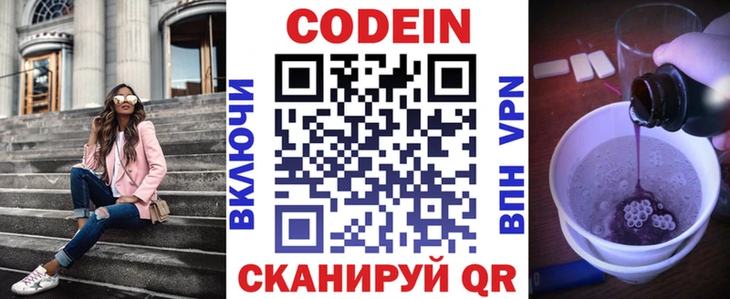 Кодеин напиток Lean (лин)  Купить где  Черногорск 